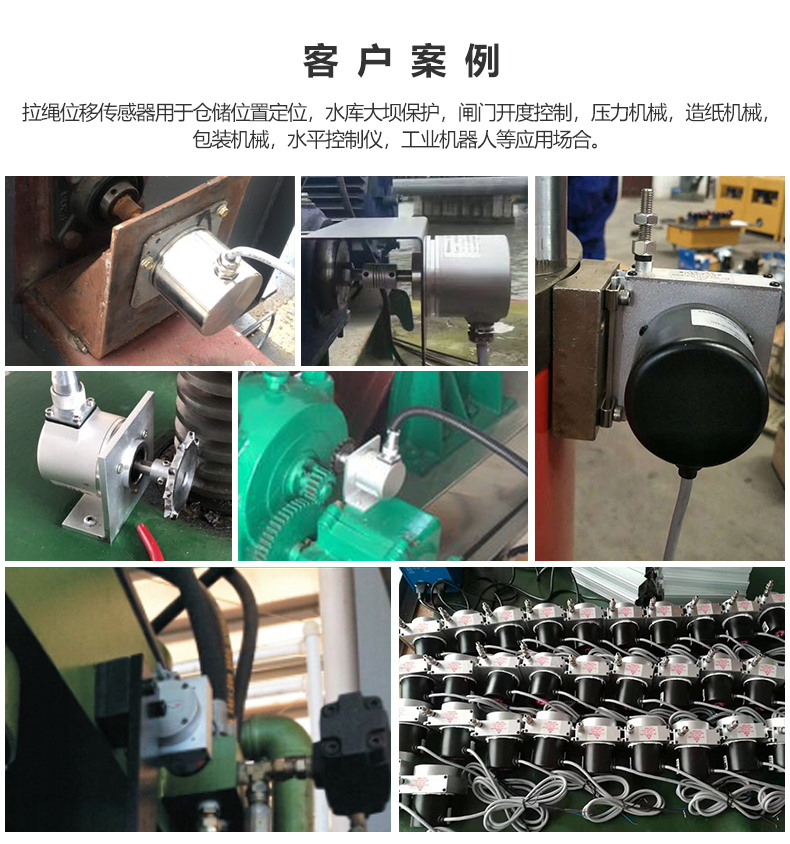 SOP拉繩電子尺使用行業(yè)