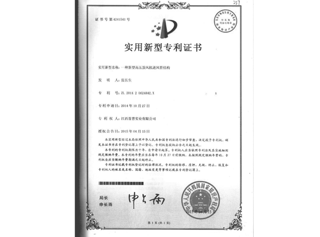 獅歌風(fēng)機(jī)專(zhuān)利證書(shū)